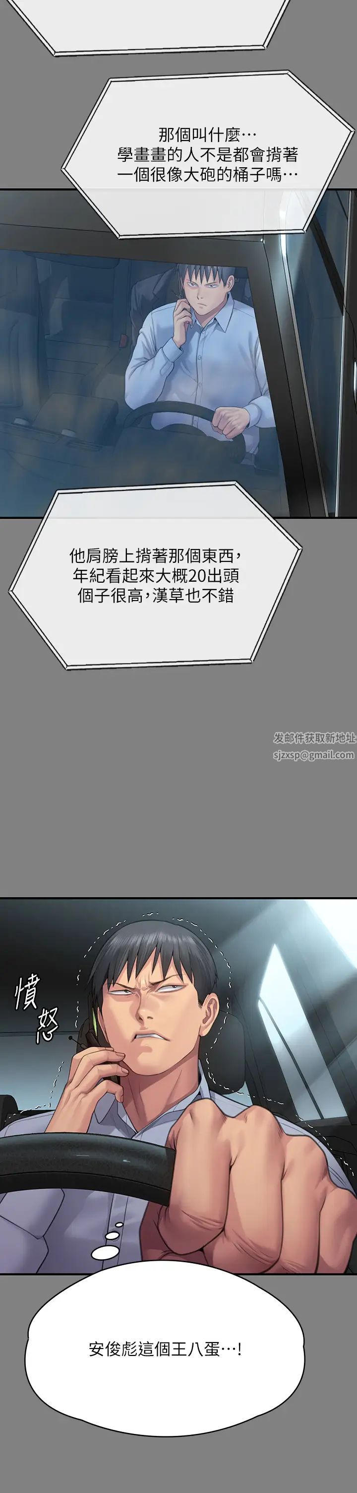 《傀儡》漫画 第304話-我會用盡一切方法留住他!