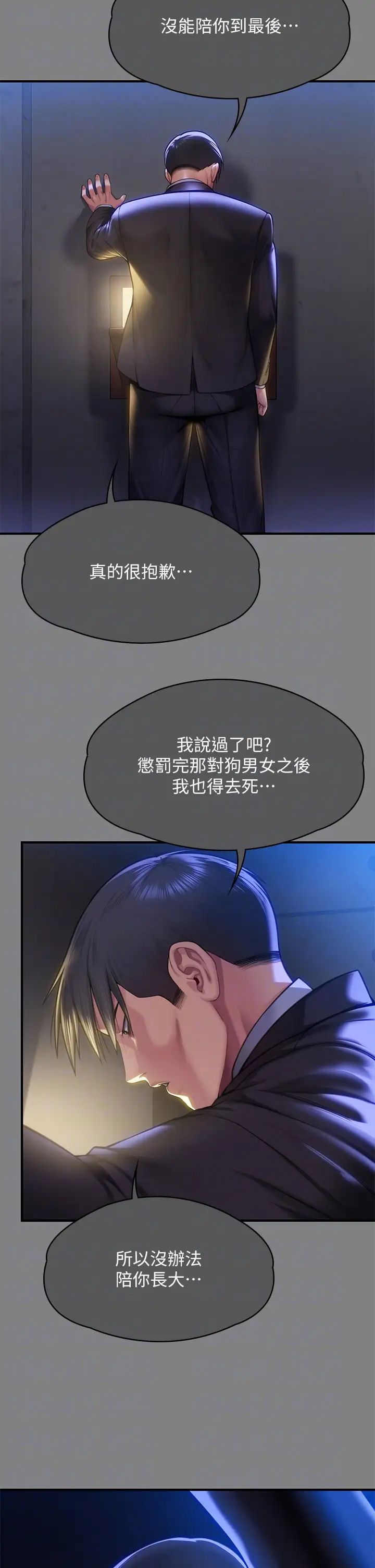《傀儡》漫画 第304話-我會用盡一切方法留住他!