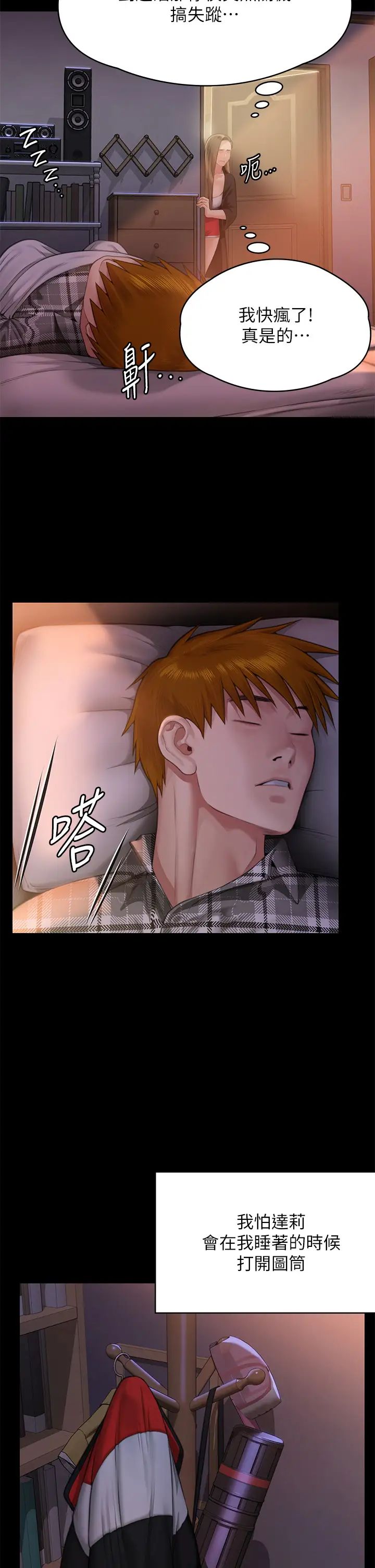 《傀儡》漫画 第304話-我會用盡一切方法留住他!