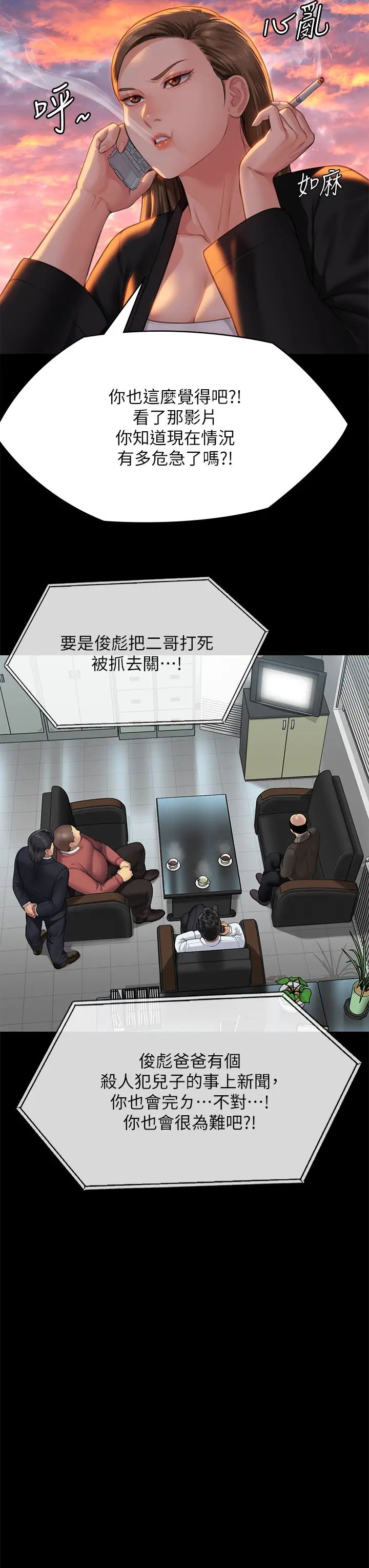 《傀儡》漫画 第304話-我會用盡一切方法留住他!