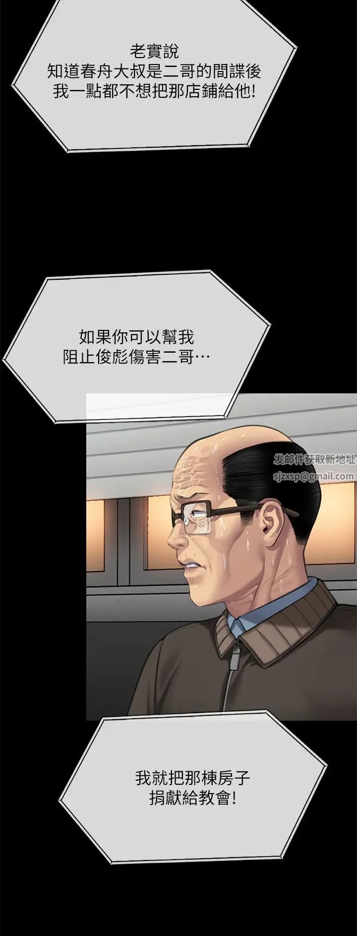 《傀儡》漫画 第304話-我會用盡一切方法留住他!