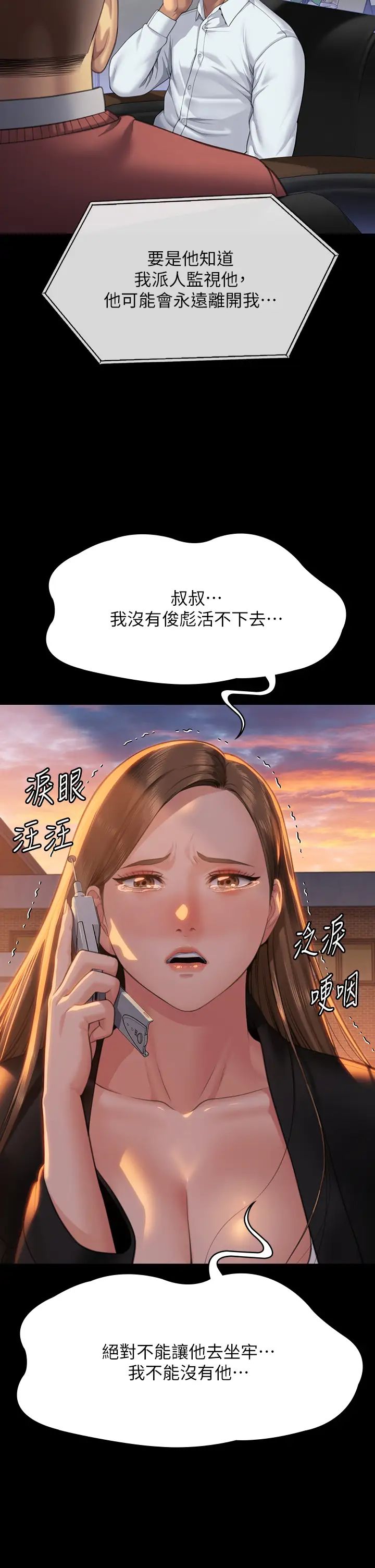 《傀儡》漫画 第304話-我會用盡一切方法留住他!