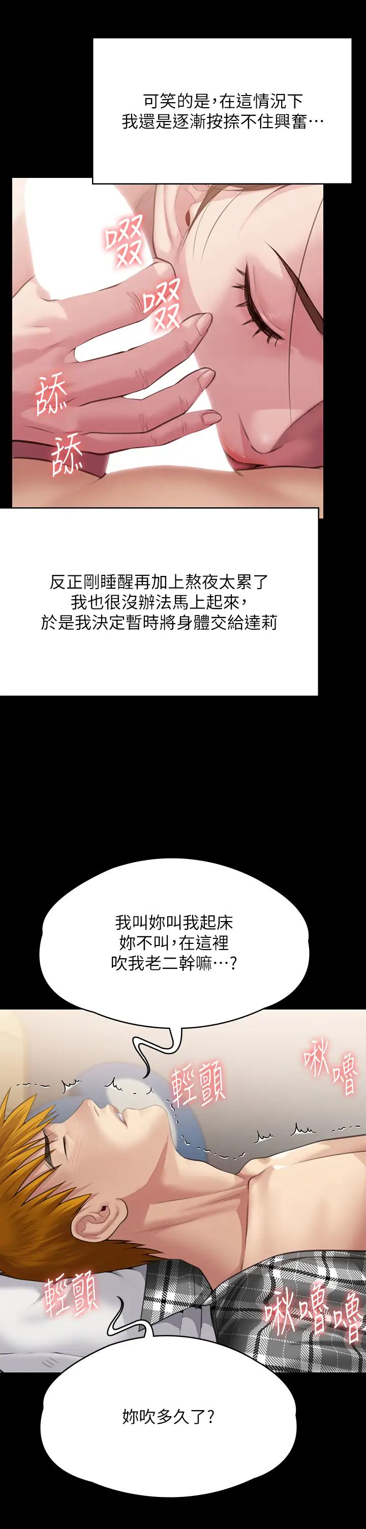 《傀儡》漫画 第304話-我會用盡一切方法留住他!