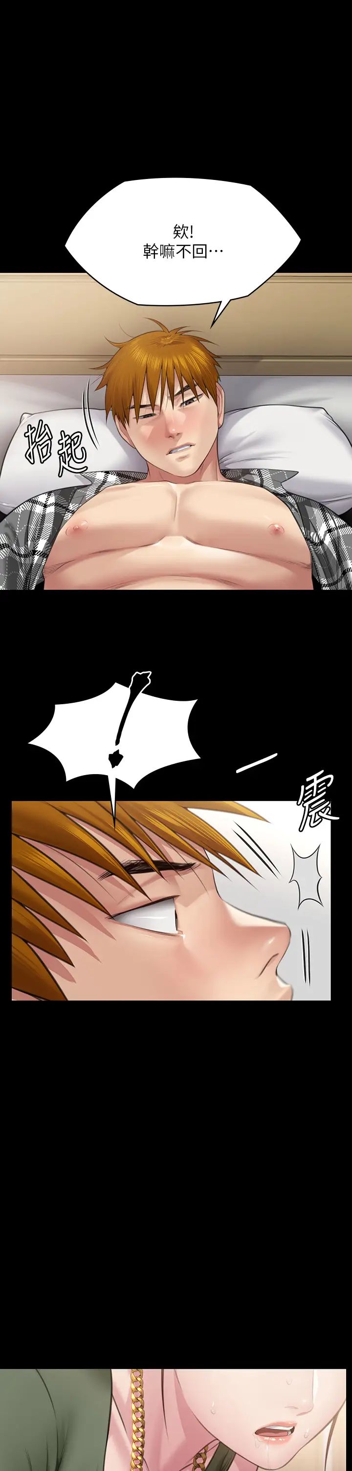 《傀儡》漫画 第305話-他就是妳的新主人