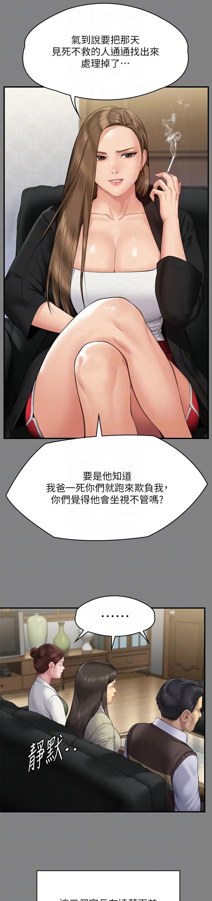 《傀儡》漫画 第305話-他就是妳的新主人