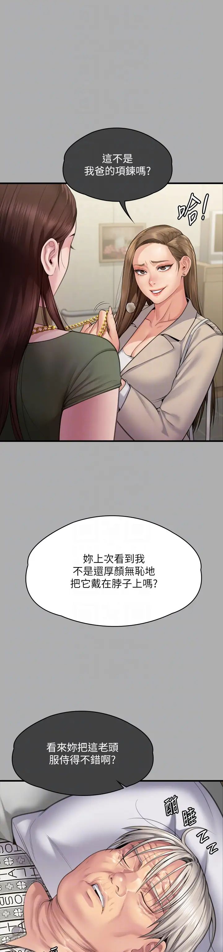 《傀儡》漫画 第305話-他就是妳的新主人