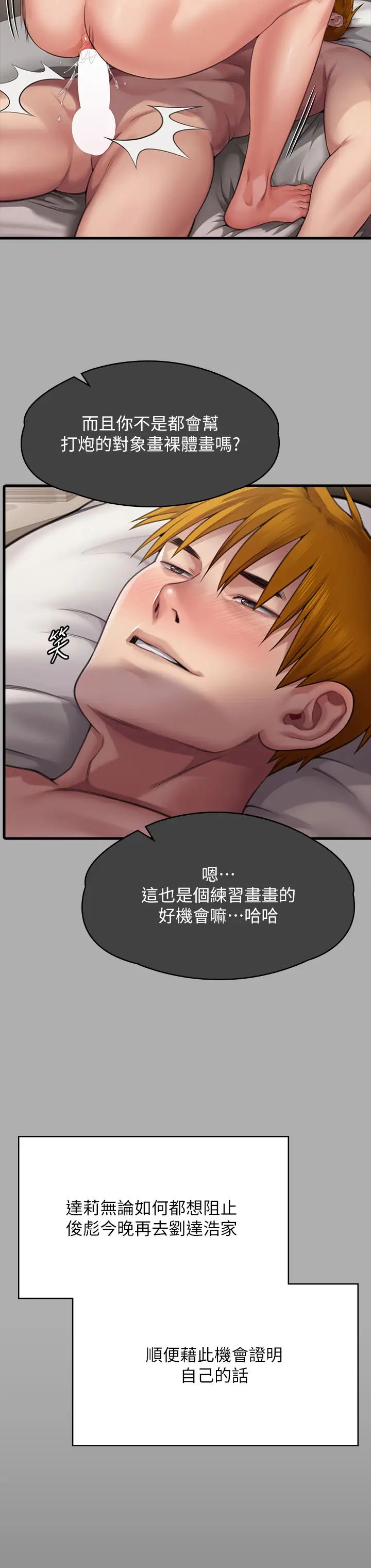 《傀儡》漫画 第305話-他就是妳的新主人