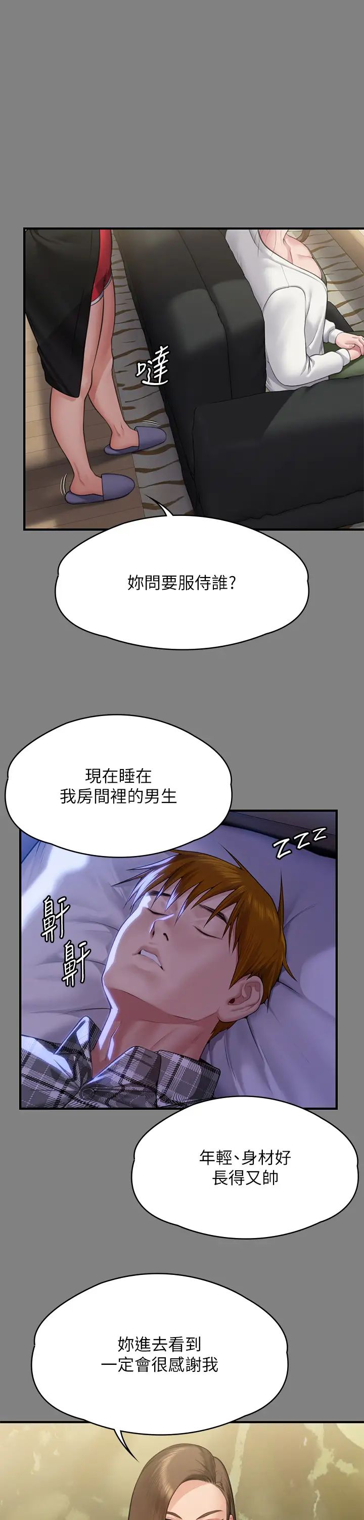 《傀儡》漫画 第305話-他就是妳的新主人