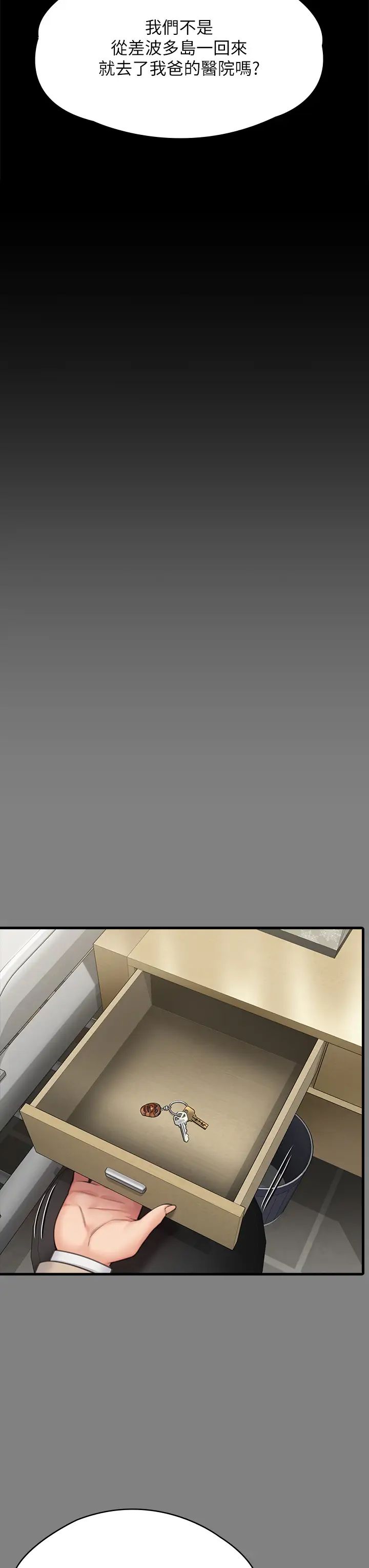 《傀儡》漫画 第305話-他就是妳的新主人