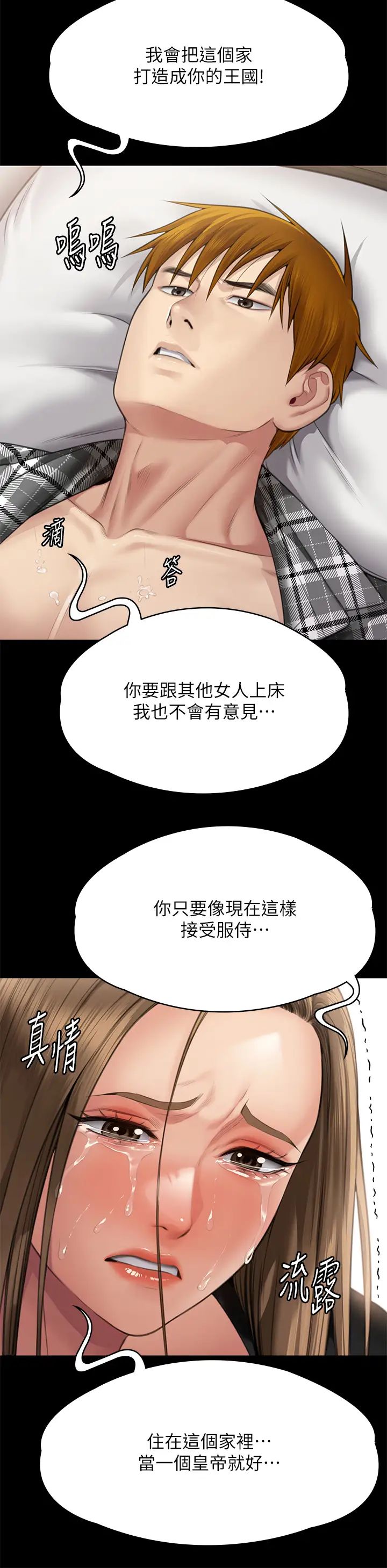 《傀儡》漫画 第305話-他就是妳的新主人
