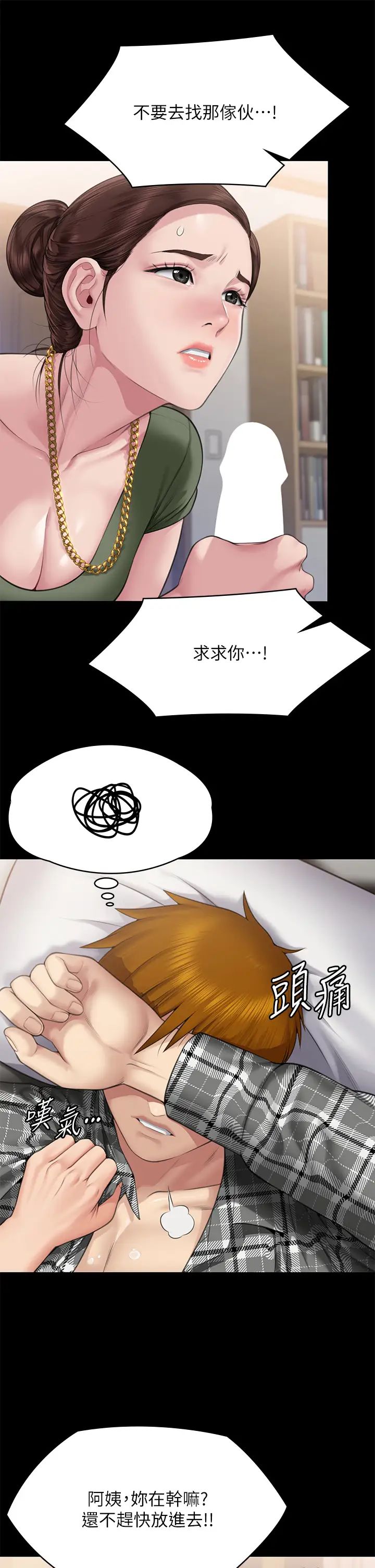 《傀儡》漫画 第305話-他就是妳的新主人
