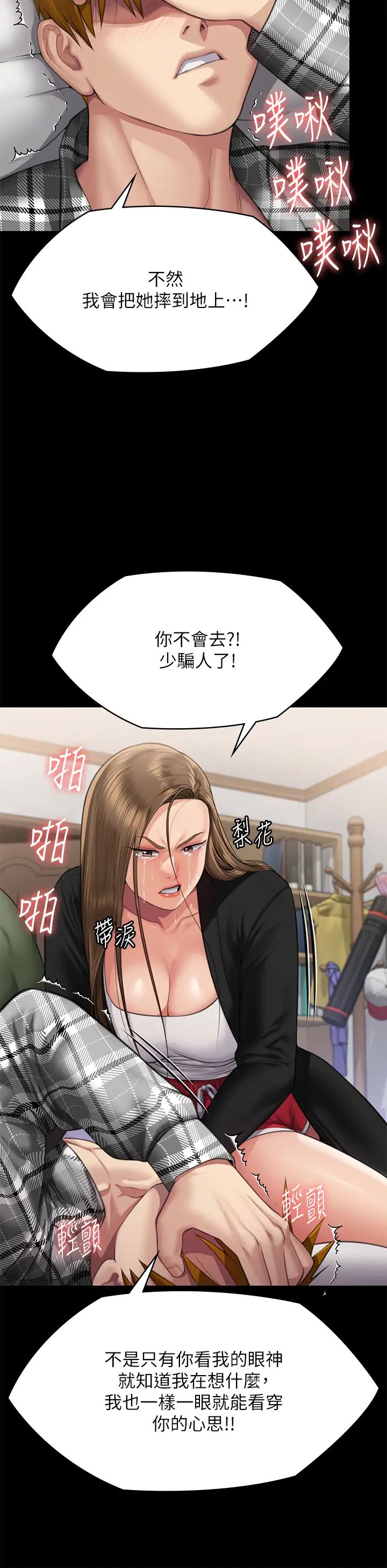 《傀儡》漫画 第305話-他就是妳的新主人