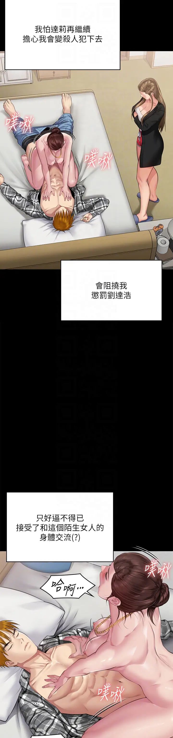 《傀儡》漫画 第306話-被野獸凌虐的地方媽媽