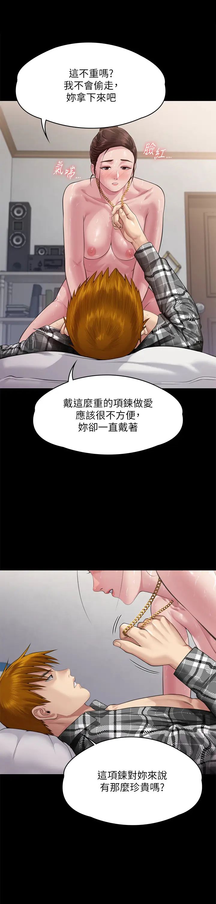 《傀儡》漫画 第306話-被野獸凌虐的地方媽媽