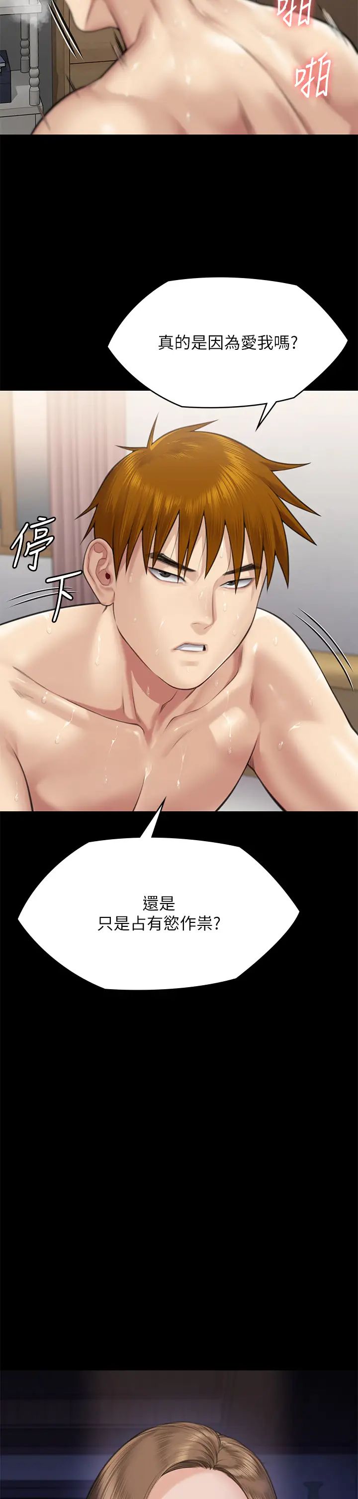 《傀儡》漫画 第306話-被野獸凌虐的地方媽媽