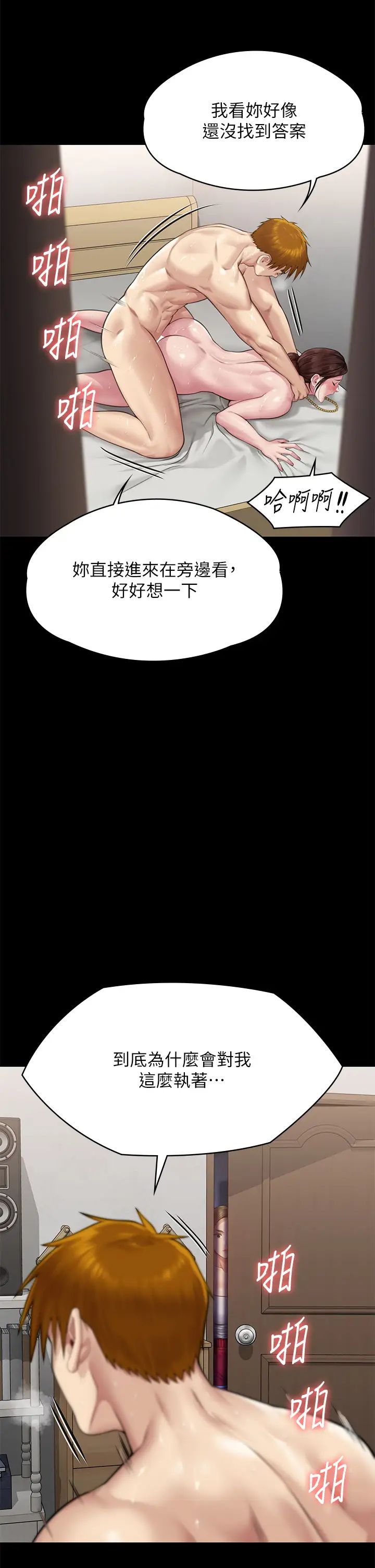 《傀儡》漫画 第307話-達莉瘋狂執著的愛