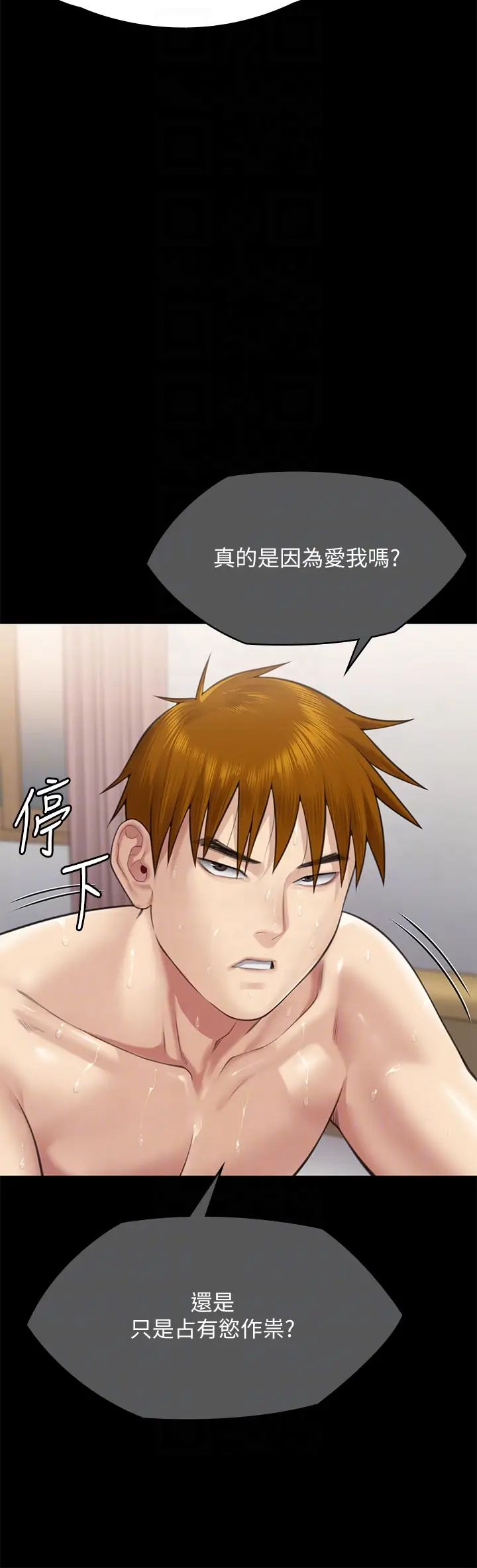 《傀儡》漫画 第307話-達莉瘋狂執著的愛