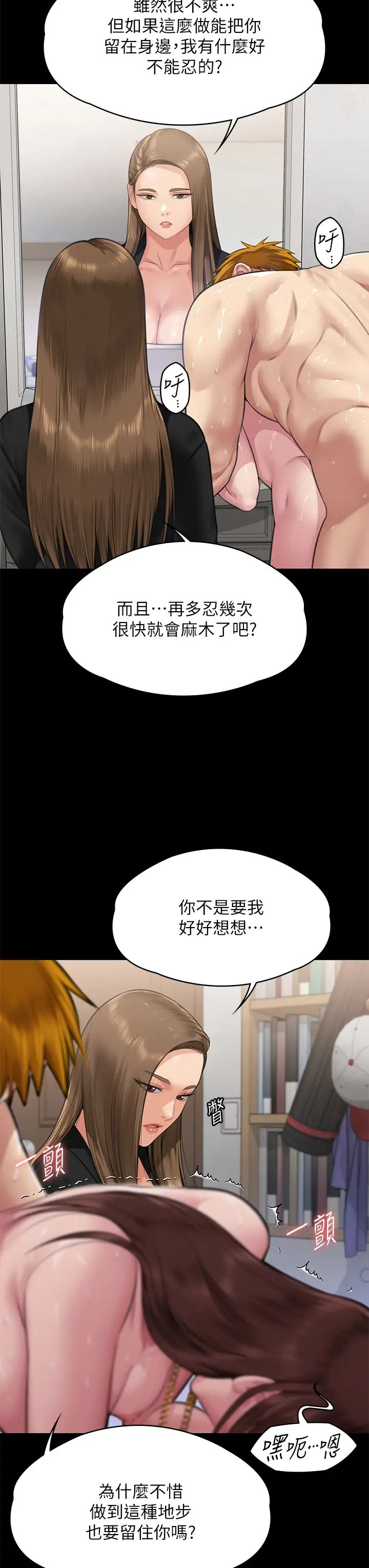 《傀儡》漫画 第307話-達莉瘋狂執著的愛