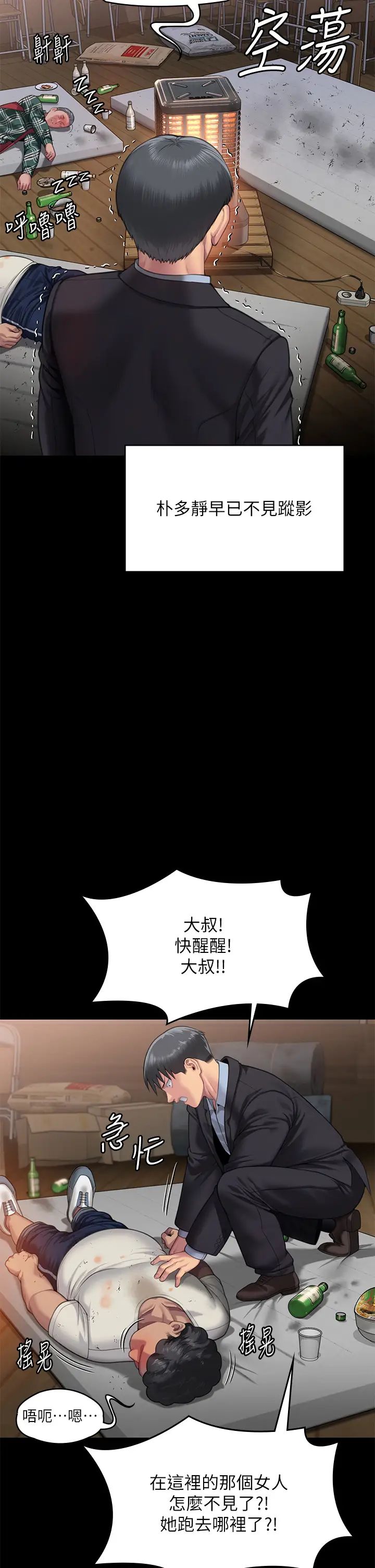 《傀儡》漫画 第307話-達莉瘋狂執著的愛