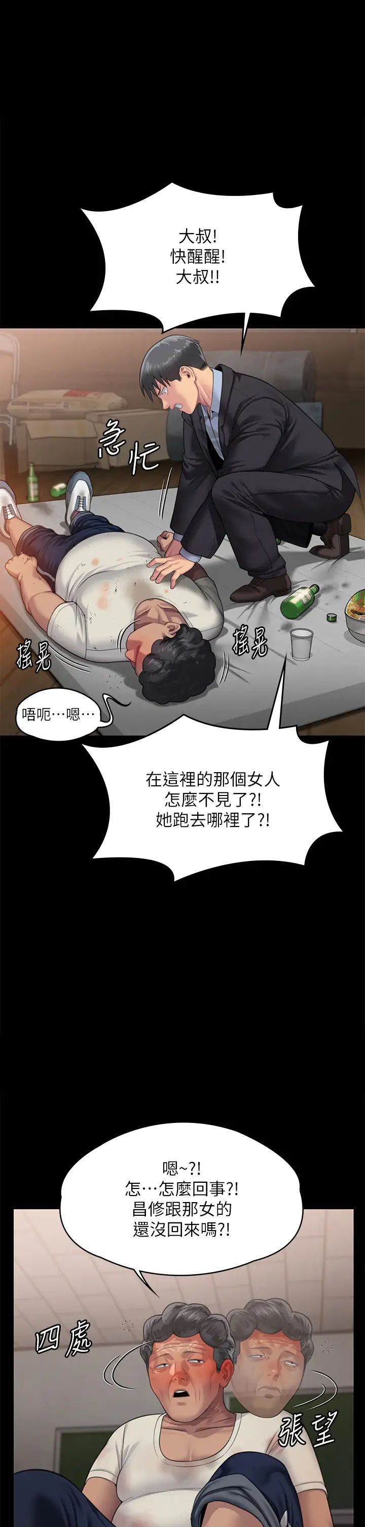 《傀儡》漫画 第308話-陷入危機的女人們