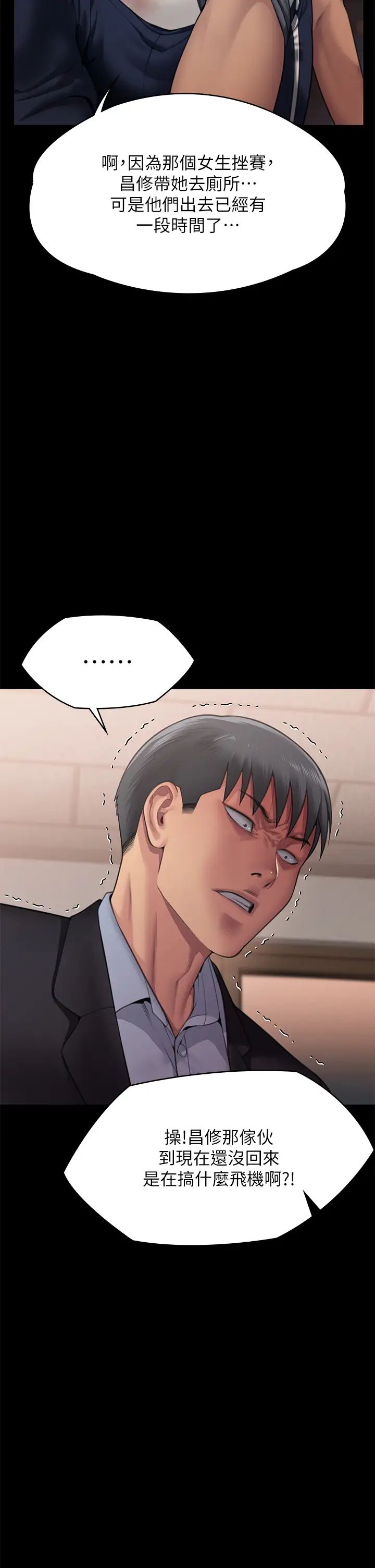 《傀儡》漫画 第308話-陷入危機的女人們