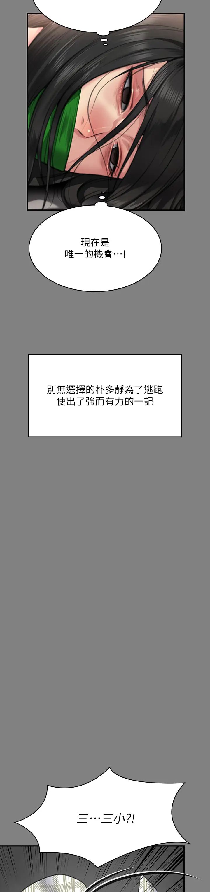 《傀儡》漫画 第308話-陷入危機的女人們