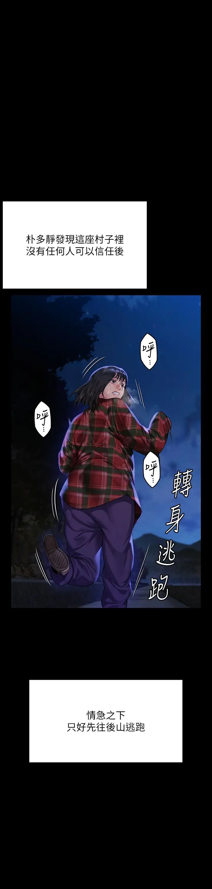 《傀儡》漫画 第308話-陷入危機的女人們