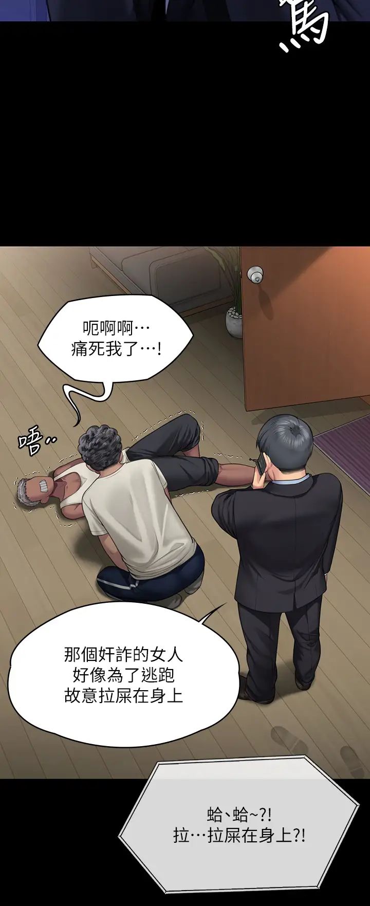 《傀儡》漫画 第308話-陷入危機的女人們
