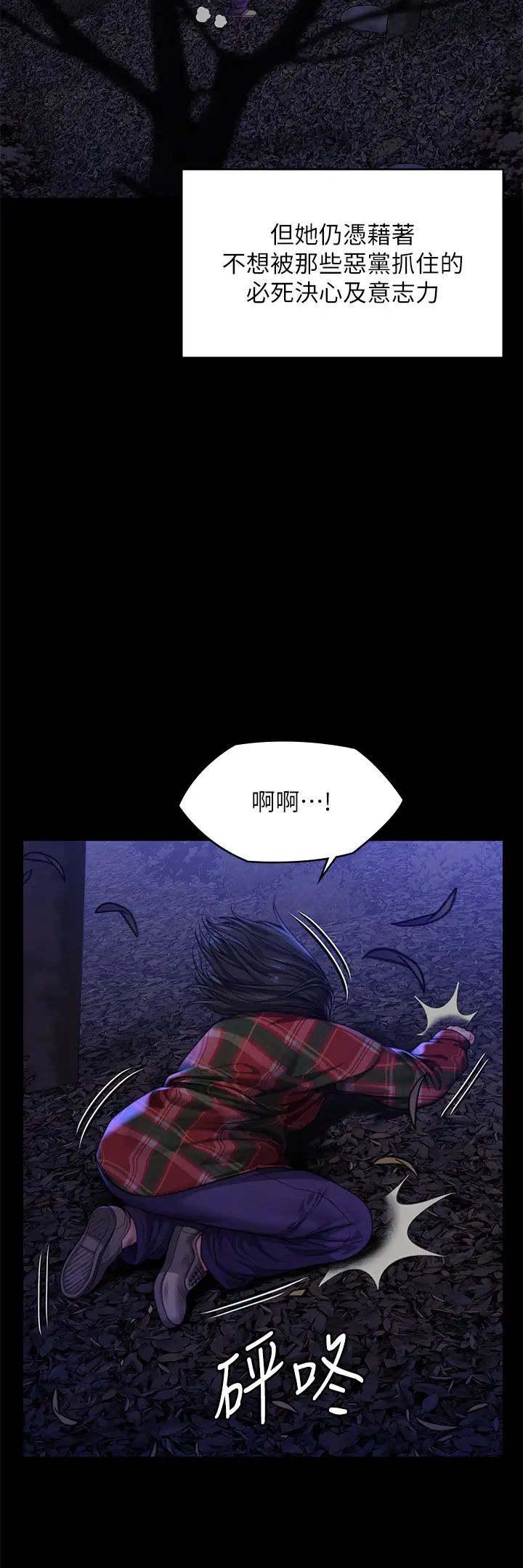 《傀儡》漫画 第308話-陷入危機的女人們