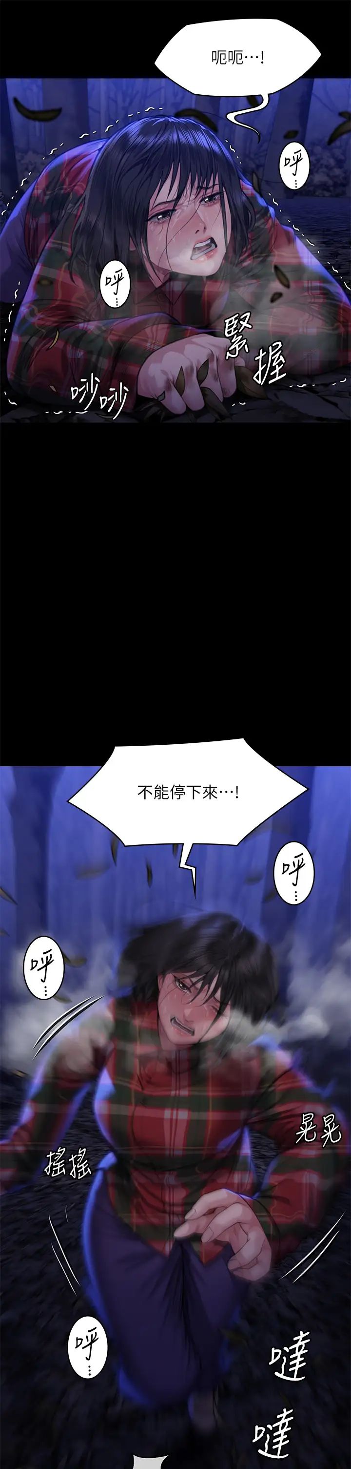 《傀儡》漫画 第308話-陷入危機的女人們