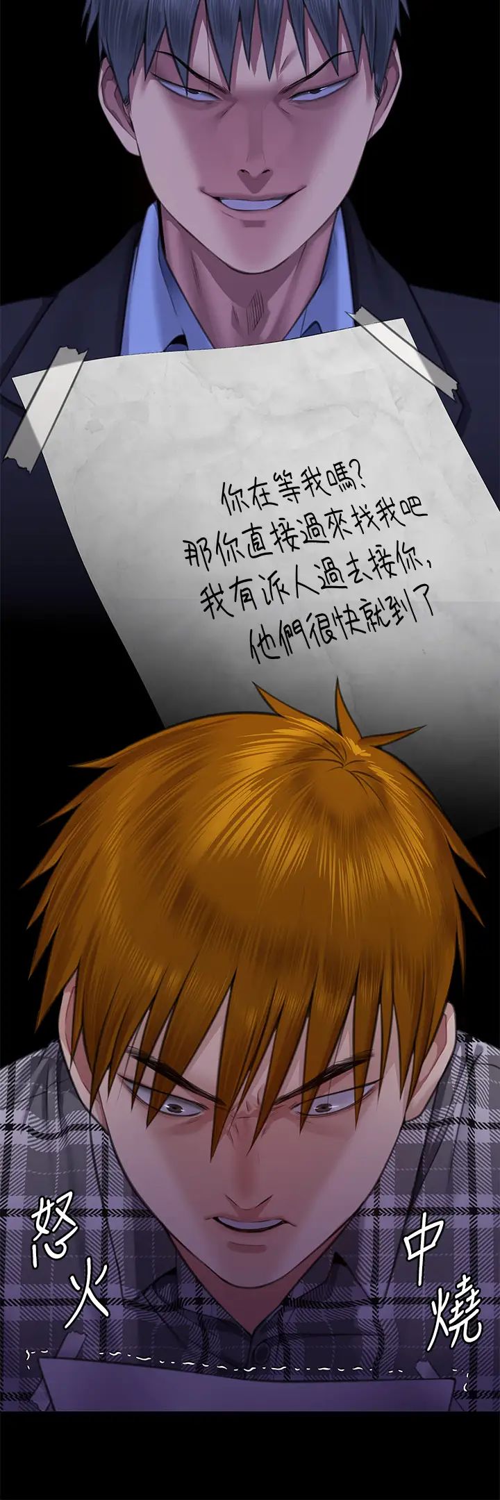 《傀儡》漫画 第308話-陷入危機的女人們