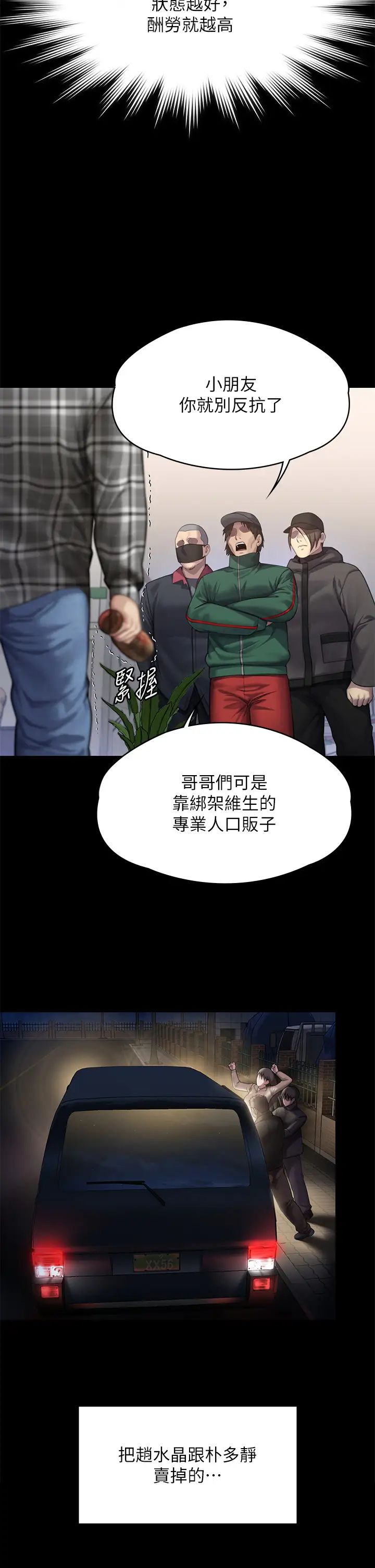《傀儡》漫画 第308話-陷入危機的女人們