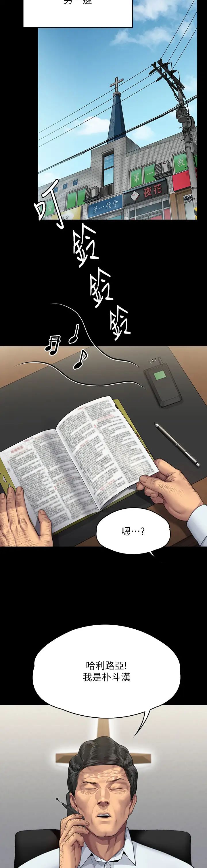 《傀儡》漫画 第308話-陷入危機的女人們
