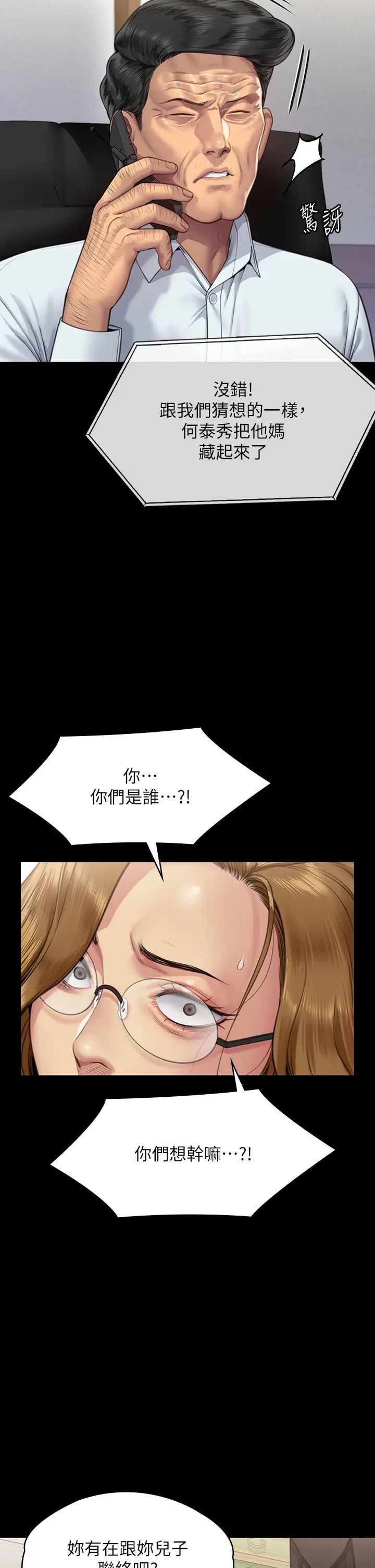《傀儡》漫画 第308話-陷入危機的女人們