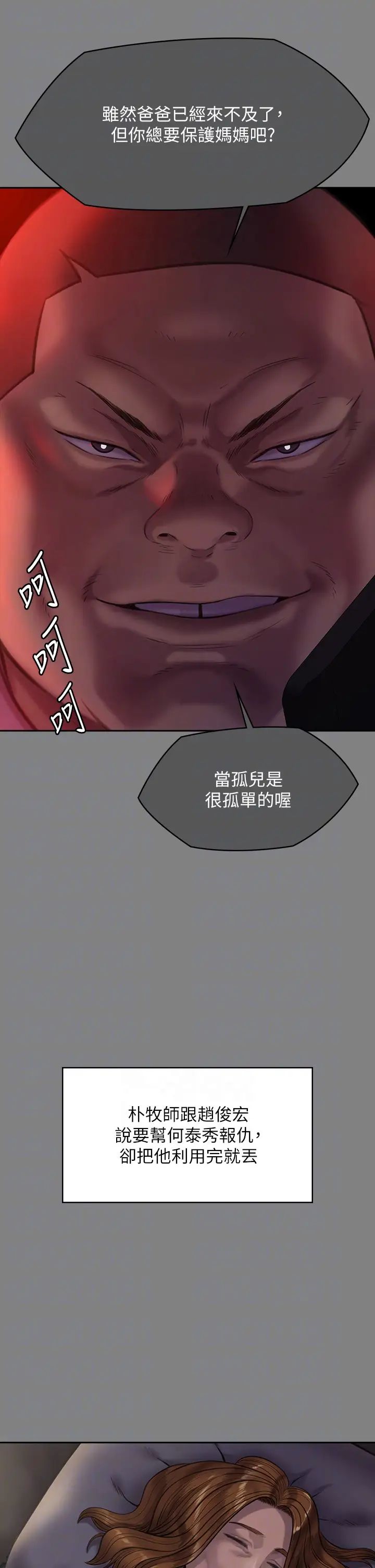 《傀儡》漫画 第309話-我被劉達浩綁架瞭!!