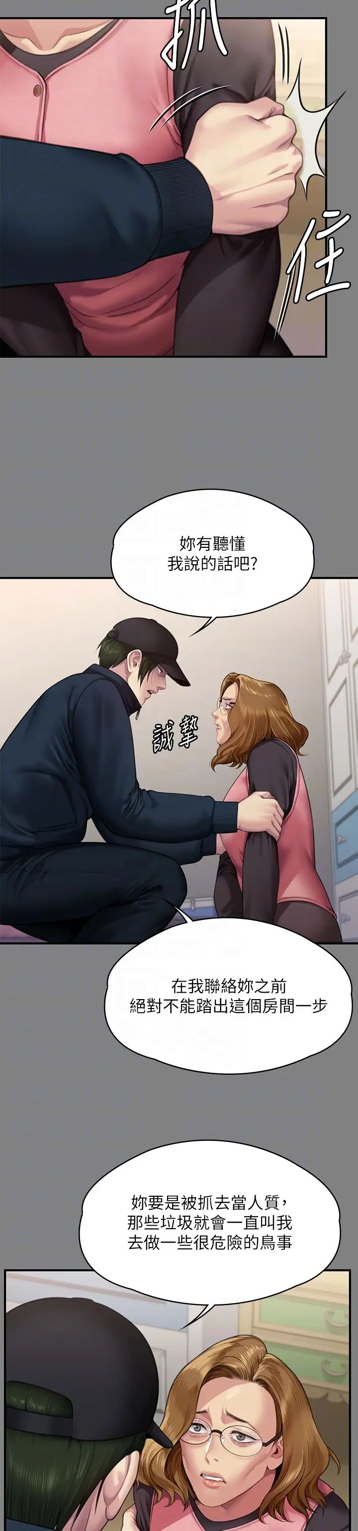 《傀儡》漫画 第309話-我被劉達浩綁架瞭!!