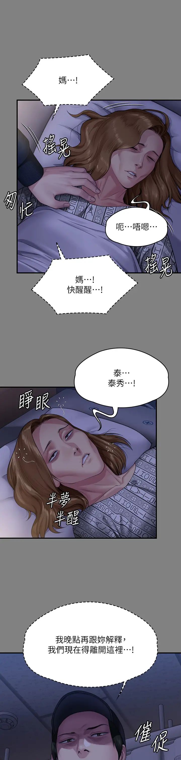 《傀儡》漫画 第309話-我被劉達浩綁架瞭!!