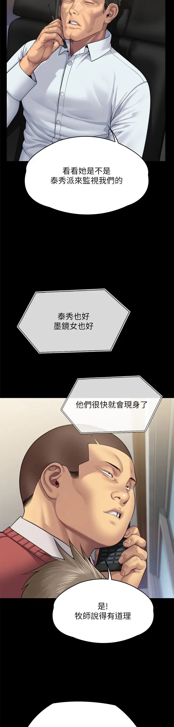 《傀儡》漫画 第309話-我被劉達浩綁架瞭!!
