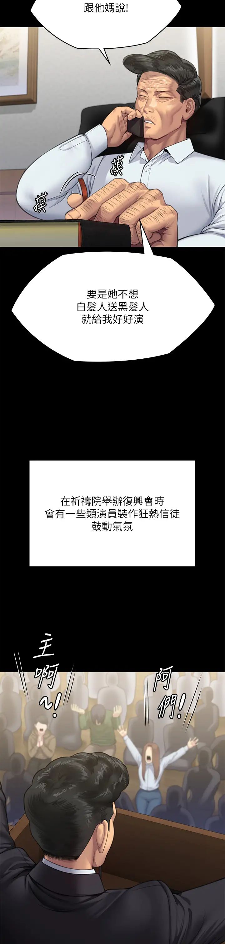 《傀儡》漫画 第309話-我被劉達浩綁架瞭!!