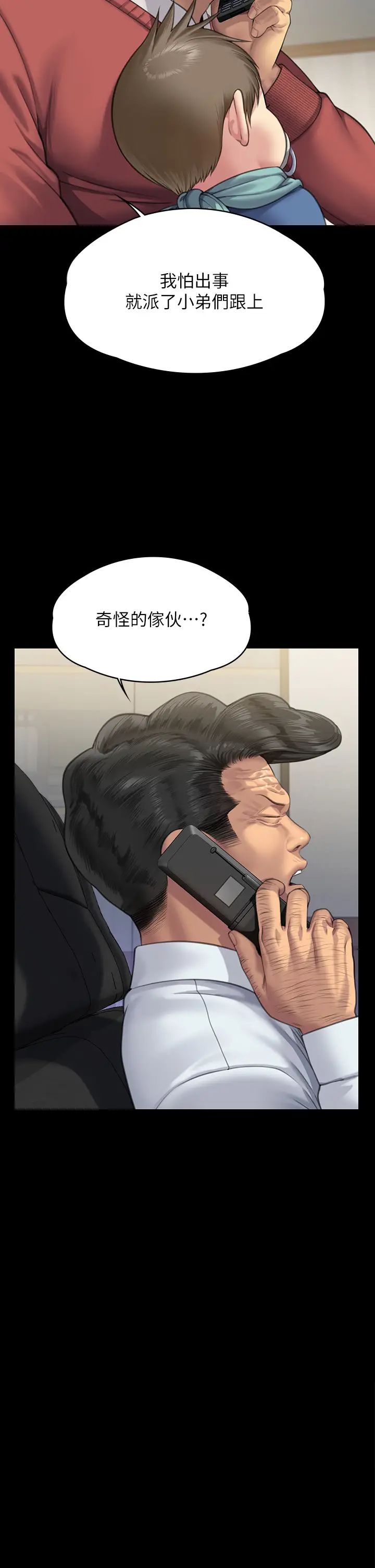 《傀儡》漫画 第309話-我被劉達浩綁架瞭!!