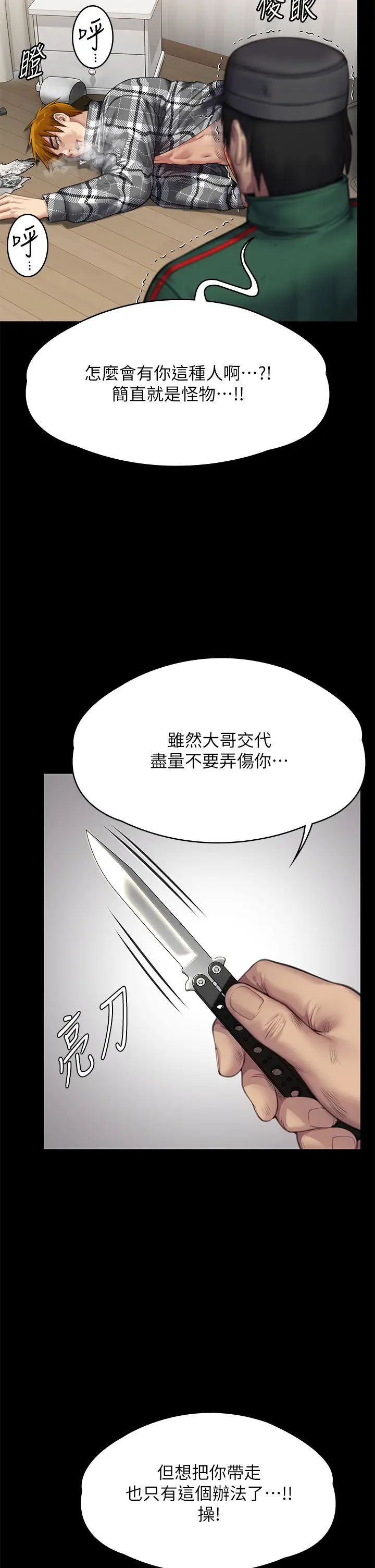 《傀儡》漫画 第309話-我被劉達浩綁架瞭!!