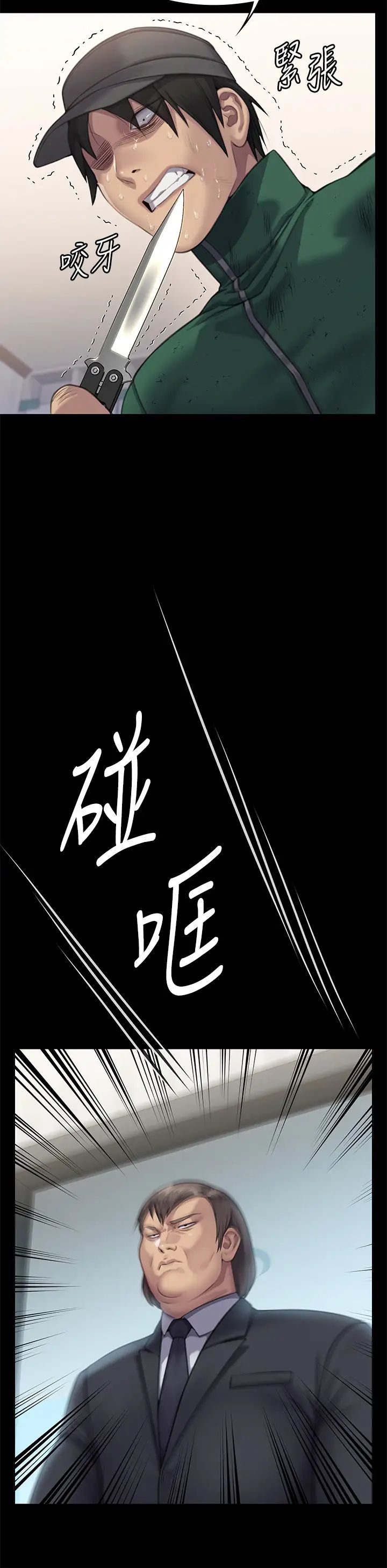 《傀儡》漫画 第309話-我被劉達浩綁架瞭!!