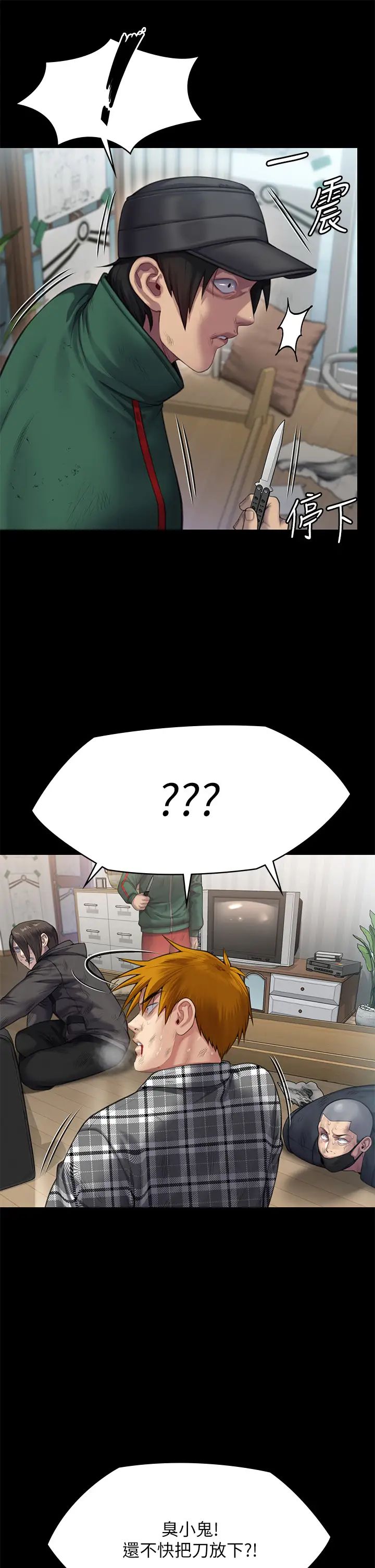 《傀儡》漫画 第309話-我被劉達浩綁架瞭!!