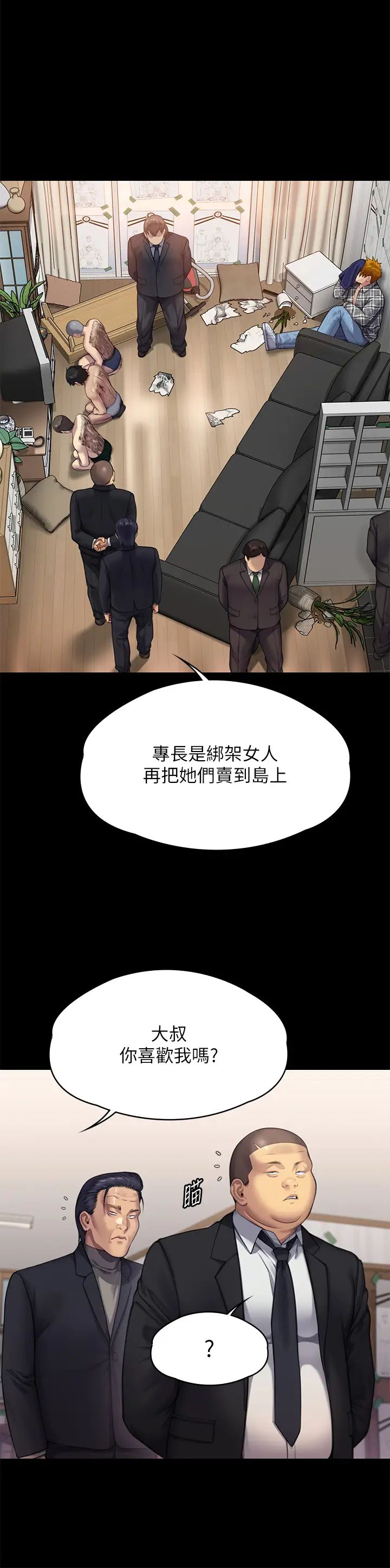 《傀儡》漫画 第309話-我被劉達浩綁架瞭!!