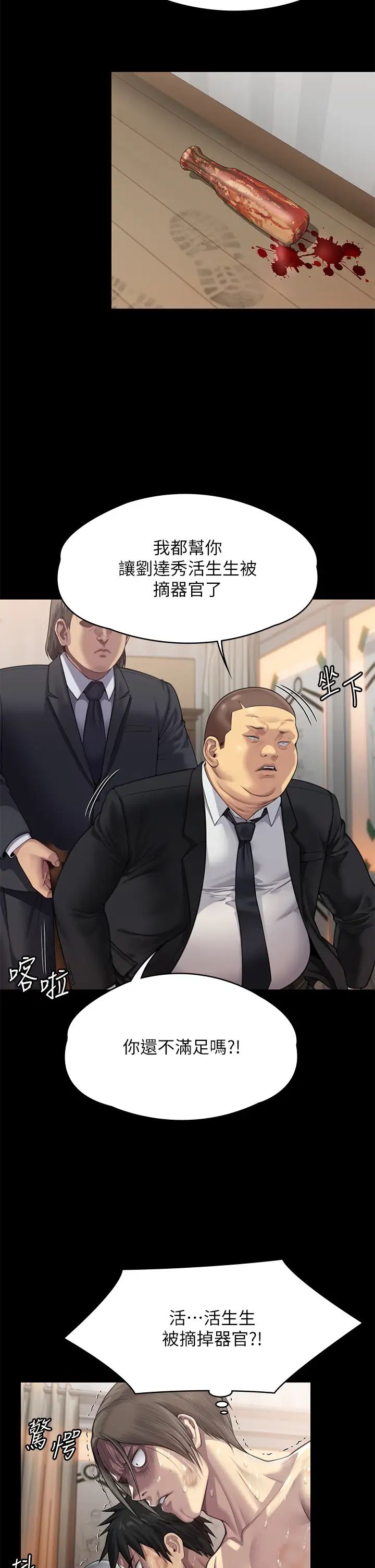 《傀儡》漫画 第309話-我被劉達浩綁架瞭!!