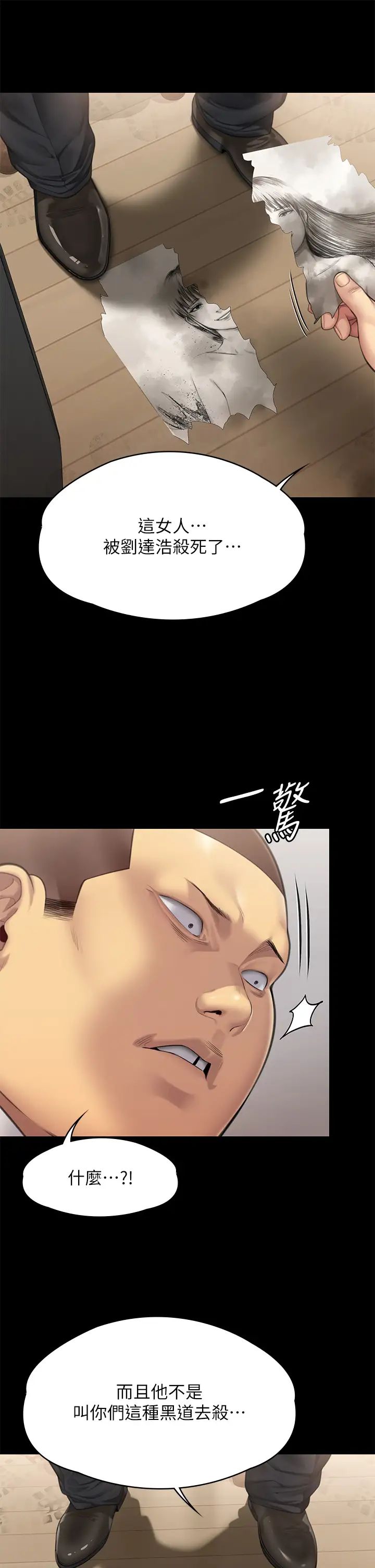 《傀儡》漫画 第309話-我被劉達浩綁架瞭!!