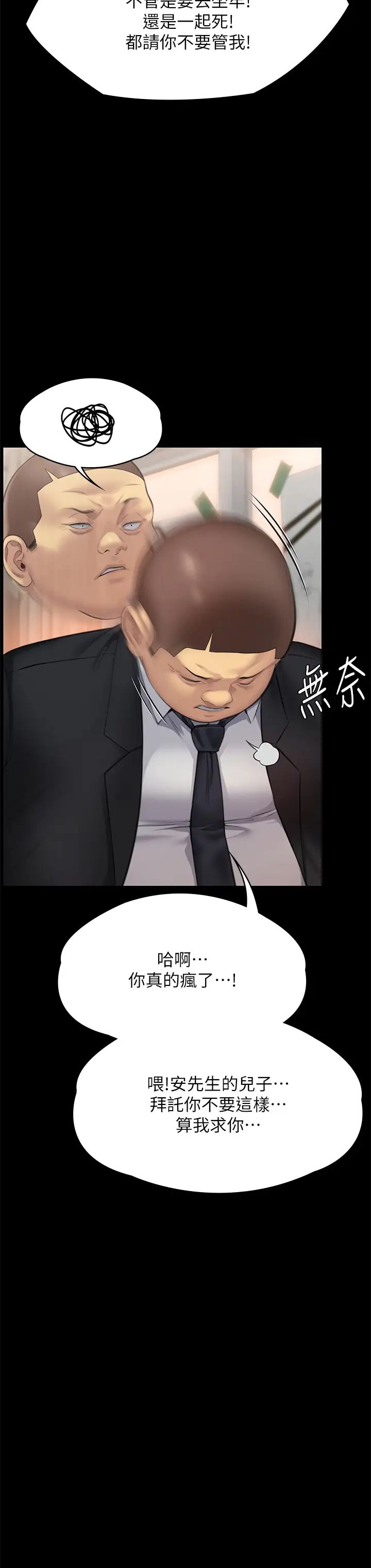 《傀儡》漫画 第309話-我被劉達浩綁架瞭!!