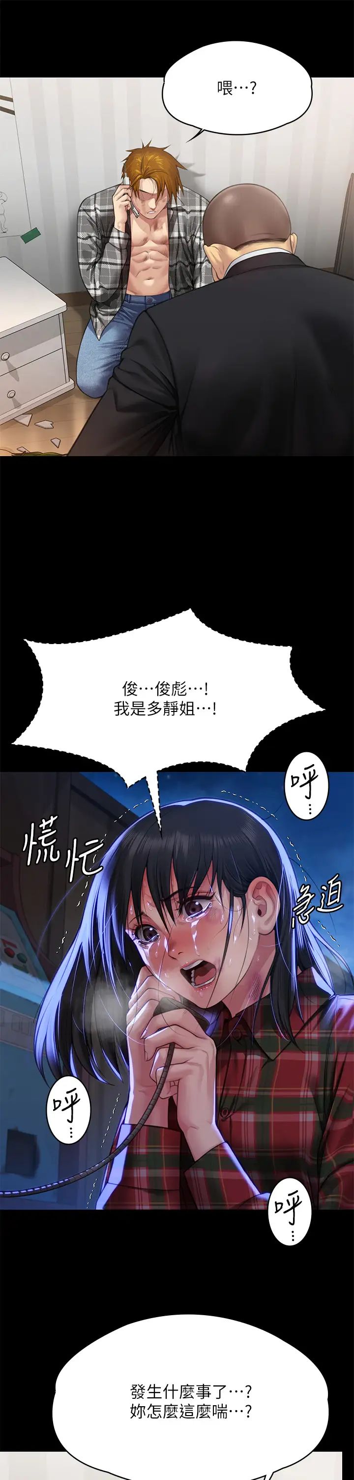 《傀儡》漫画 第309話-我被劉達浩綁架瞭!!
