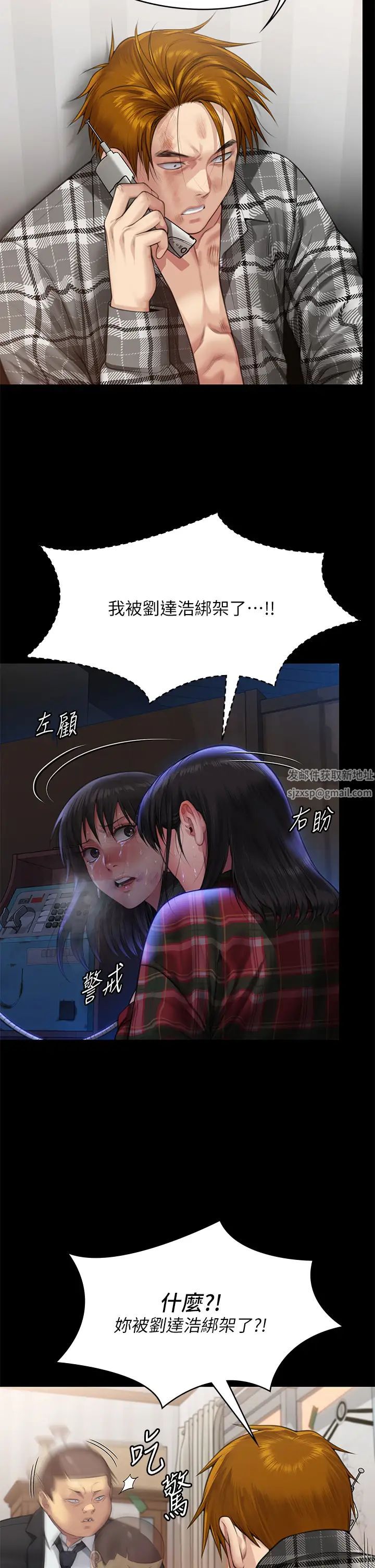 《傀儡》漫画 第309話-我被劉達浩綁架瞭!!