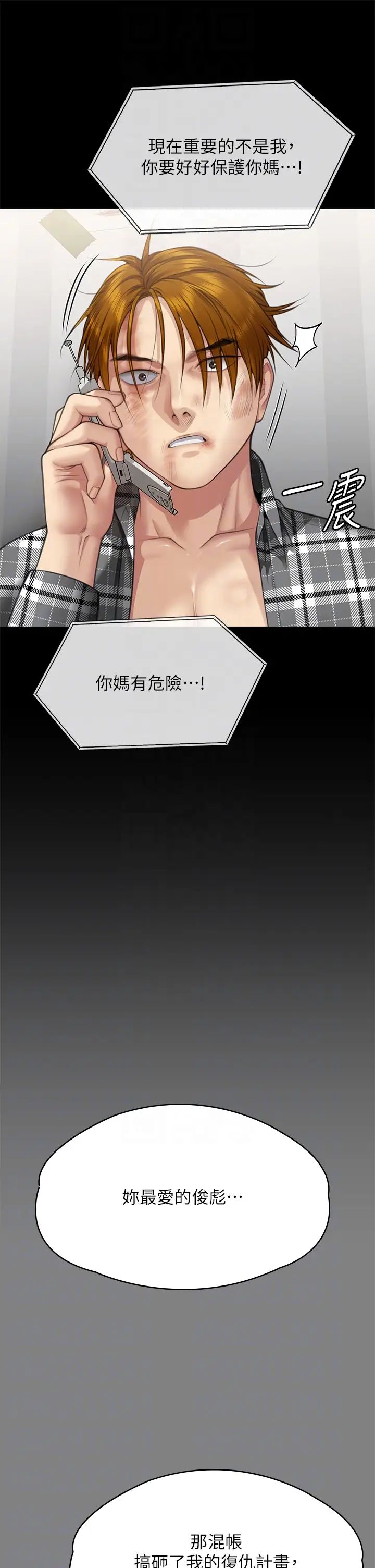 《傀儡》漫画 第310話-我要讓你媽變百元妓女!